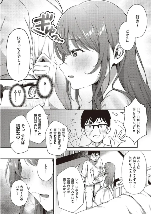 エロ漫画:君の鼓動が聞きたくて hitomi サンプル画像