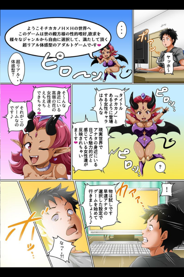エロ漫画:女全員とヤれちゃうハーレム世界 hitomi サンプル画像