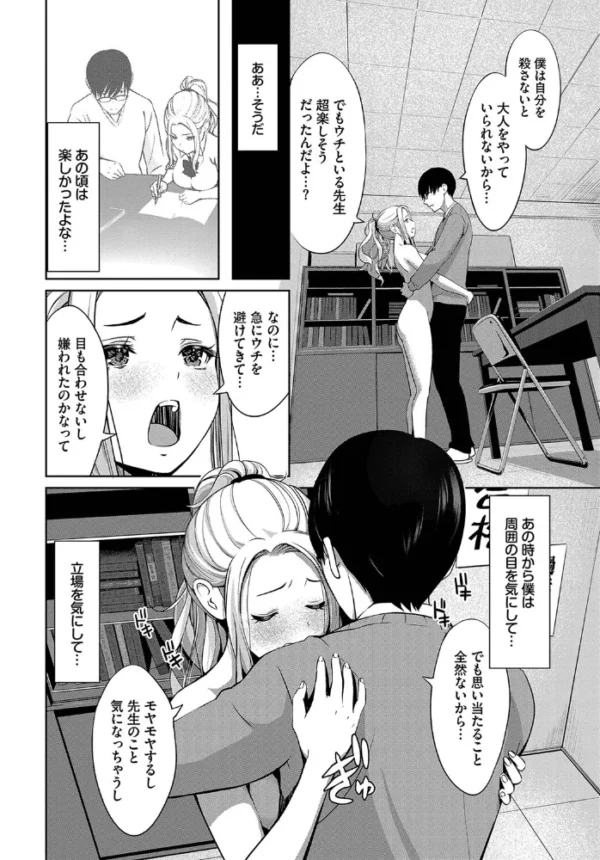 エロ漫画:ギャルと教師 hitomi サンプル画像