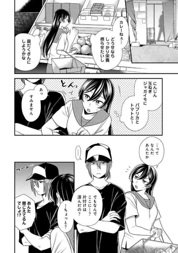 エロ漫画：愛艶奇縁〜ニセ彼氏から始まるカンケイ〜 第2集【合本版】   hitomi サンプル画像