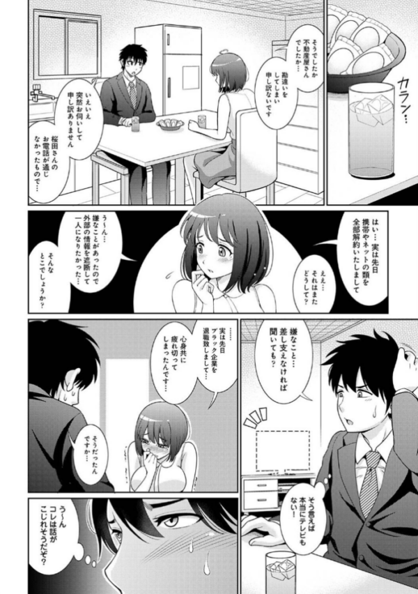 エロ漫画：限界OLをお家に引き取りました【合本版】   hitomi サンプル画像