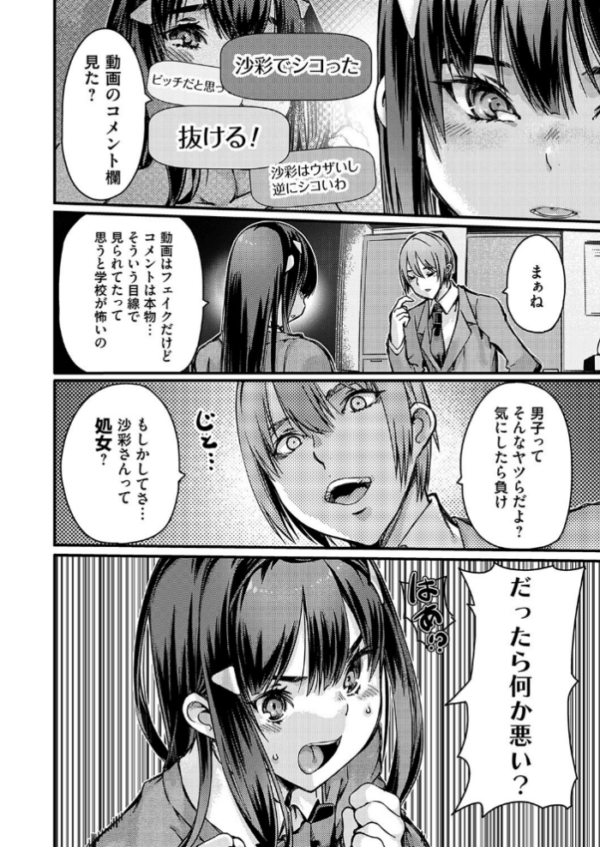 エロ漫画：フェイクハメ撮り動画が拡散されて学校に行けない平日の女子   hitomi サンプル画像