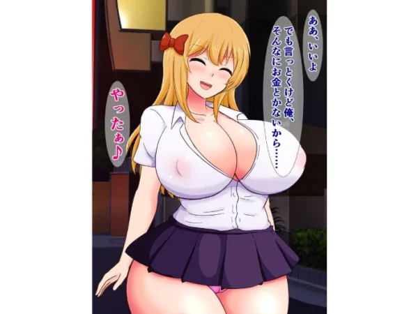 エロ漫画:立派な大人のこの俺が性悪爆乳ビッチギャルなんかに騙されるはずがない! hitomi サンプル画像