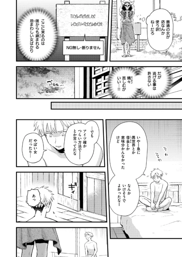 エロ漫画:借金地獄と外れ者 hitomi サンプル画像
