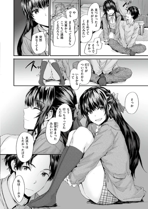 エロ漫画:おさがりセックスフレンド #1 hitomi サンプル画像