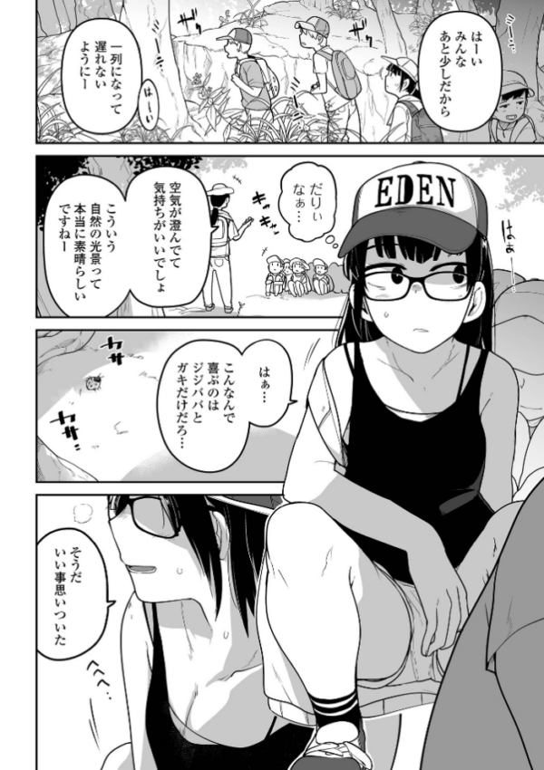 エロ漫画:ボクらはみんな曇らせたい 【通常版】 hitomi サンプル画像
