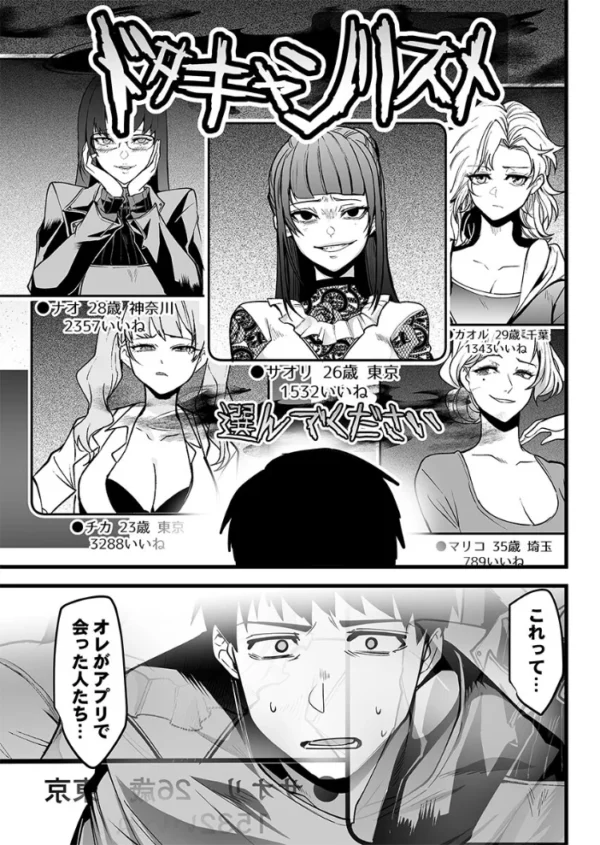 エロ漫画:マチアプでドタキャンされたので、「いいね」の数だけハメました。1 hitomi サンプル画像