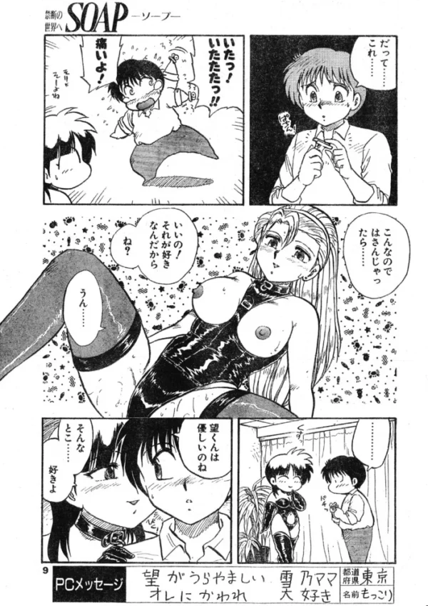 エロ漫画:COMICペンギンクラブ1993年8月号 hitomi サンプル画像