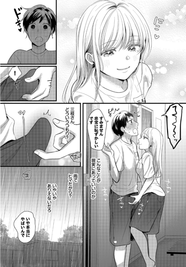 エロ漫画：雨宿りはふたりきり　hitomi サンプル画像