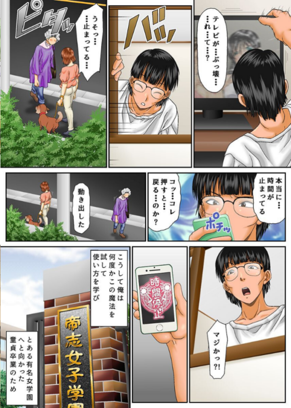 エロ漫画：時間止めてみた。総集編   hitomi サンプル画像