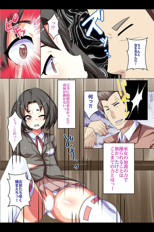 エロ漫画：女たちを催●で支配   hitomi サンプル画像