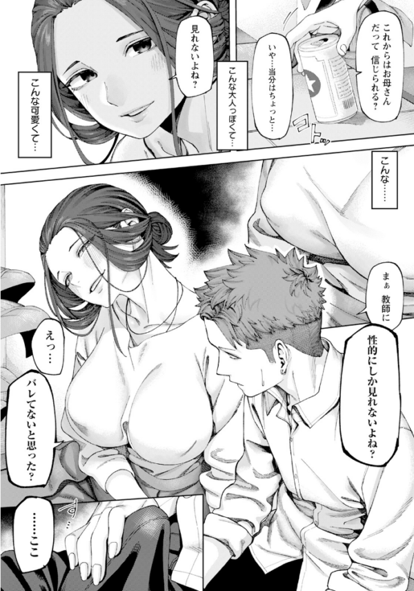 エロ漫画：アラタナカンケイ 【単話】   hitomi サンプル画像