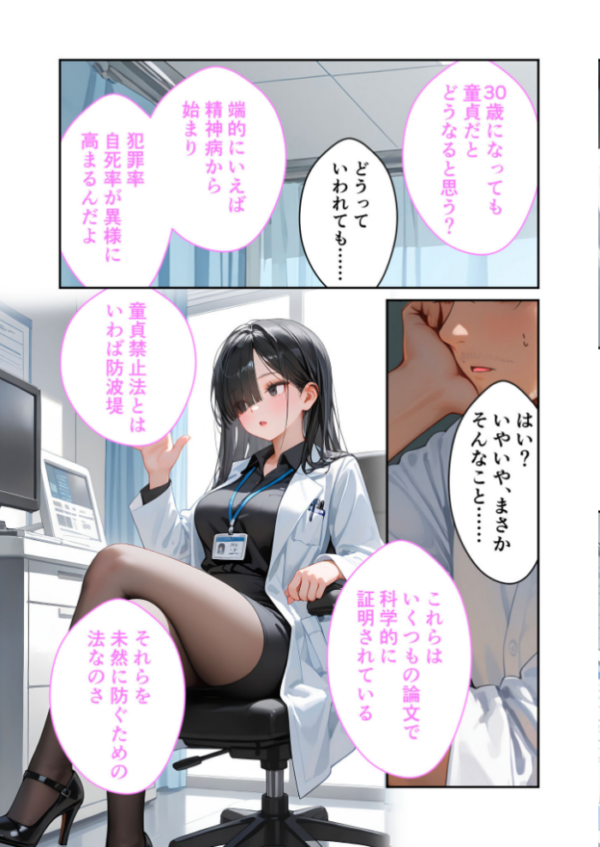 エロ漫画：童貞撲滅！セックス・クリニック（8）〜白衣の天使に痴療された僕の童貞〜 モザイク版   hitomi サンプル画像