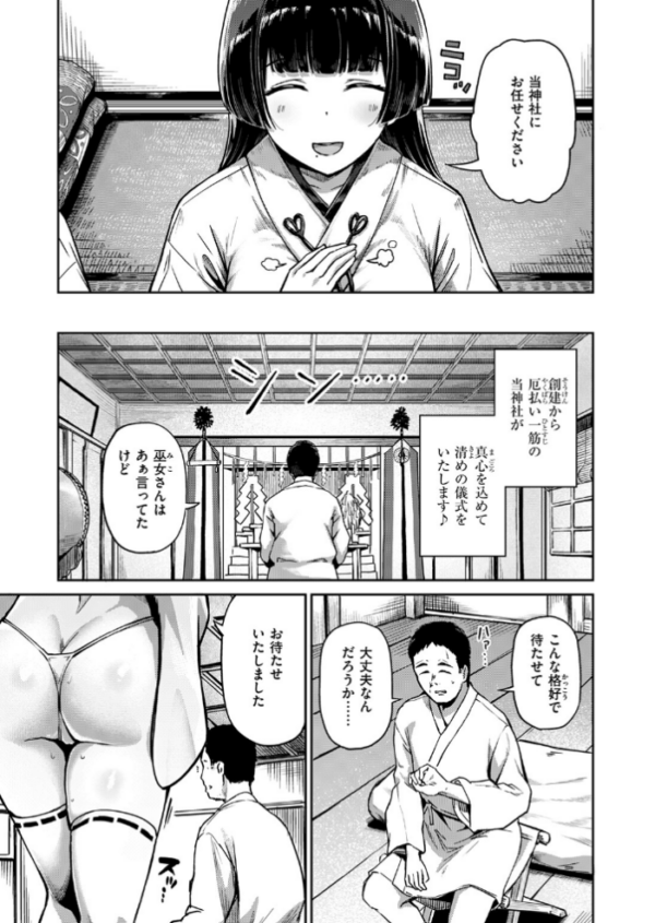 エロ漫画：搾精神社 〜お祓い頼んだらめちゃくちゃ搾り取られた〜　hitomi サンプル画像
