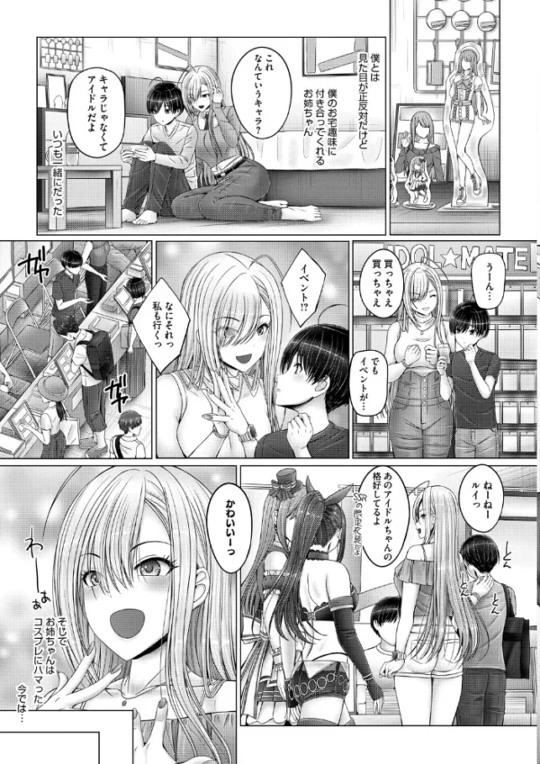 エロ漫画:キミにしか見せない私【電子限定版】 hitomi サンプル画像