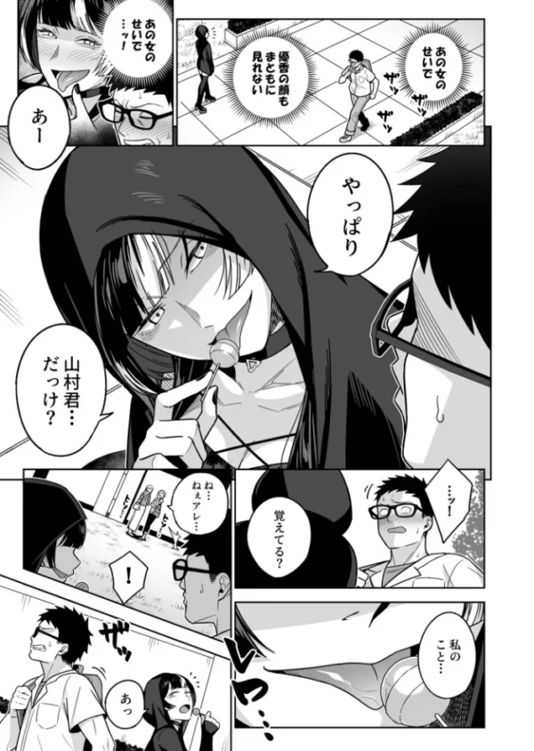エロ漫画:香坂美織に関わるな(2)【18禁】 hitomi サンプル画像