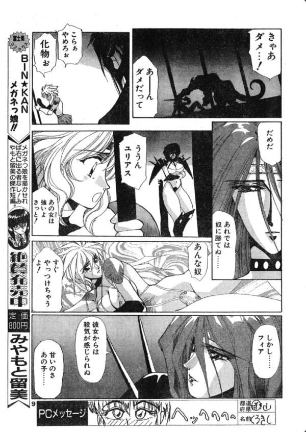 エロ漫画:COMICペンギンクラブ1993年6月号 hitomi サンプル画像