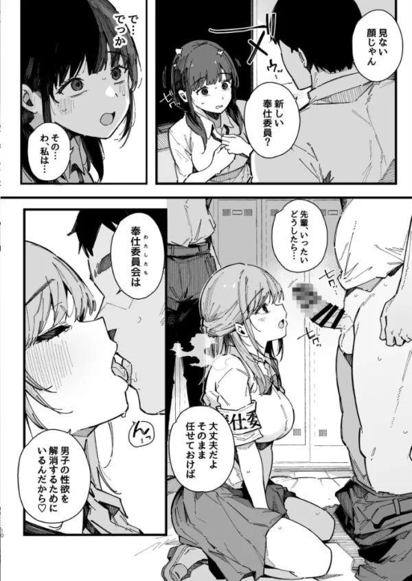 エロ漫画:断れない地味な幼馴染が性処理委員を任される話 hitomi サンプル画像