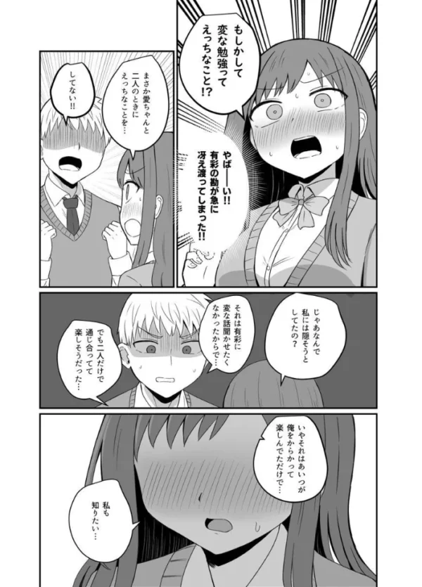 エロ漫画:幼馴染は繋がりたい【デジタル修正版】 〜有彩編〜 hitomi サンプル画像