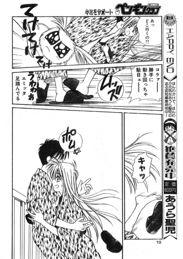 エロ漫画：COMICペンギンクラブ1995年5月号   hitomi サンプル画像