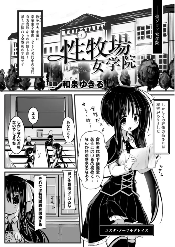 エロ漫画：二次元コミックマガジン 機械姦人間牧場 Vol.3   hitomi サンプル画像
