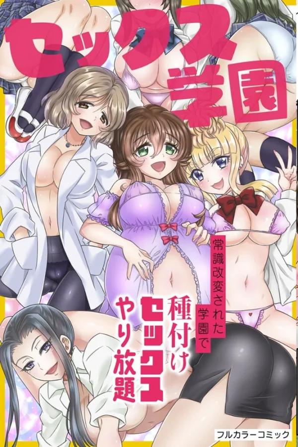 エロ漫画:常識改変されて片っ端からハメられまくる制服女子たち hitomi サンプル画像