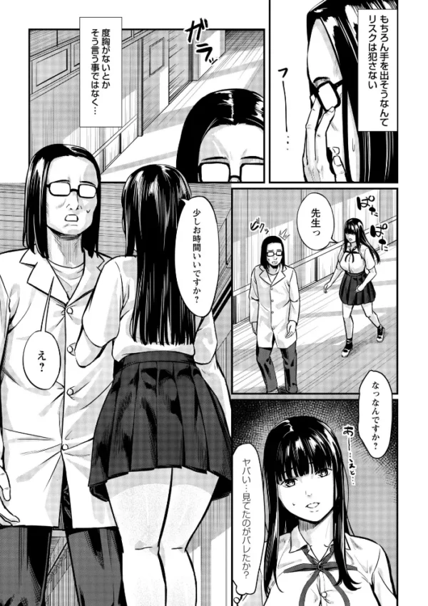 エロ漫画:K先生の催●JK肉オナホ性活指導【おびでぃえんす・がーる】1 hitomi サンプル画像
