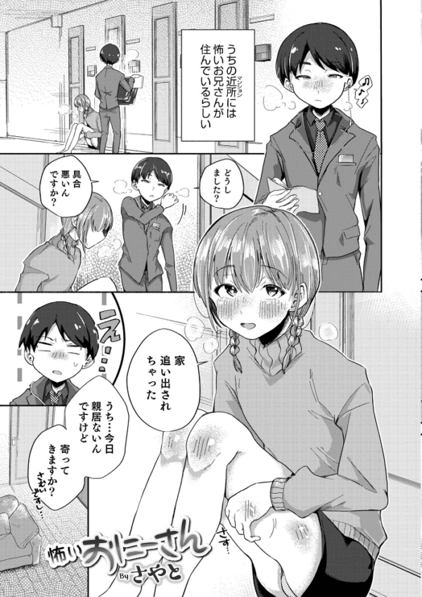 エロ漫画:オトコのコHEAVEN’S DOOR 17 hitomi サンプル画像