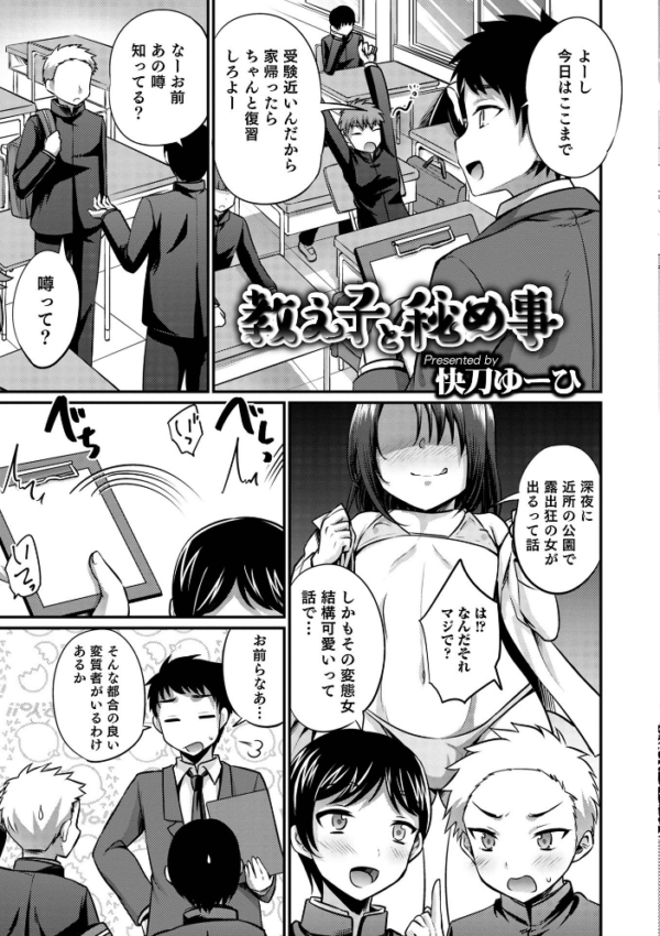 エロ漫画：オトコのコ HEAVEN’S DOOR 16   hitomi サンプル画像