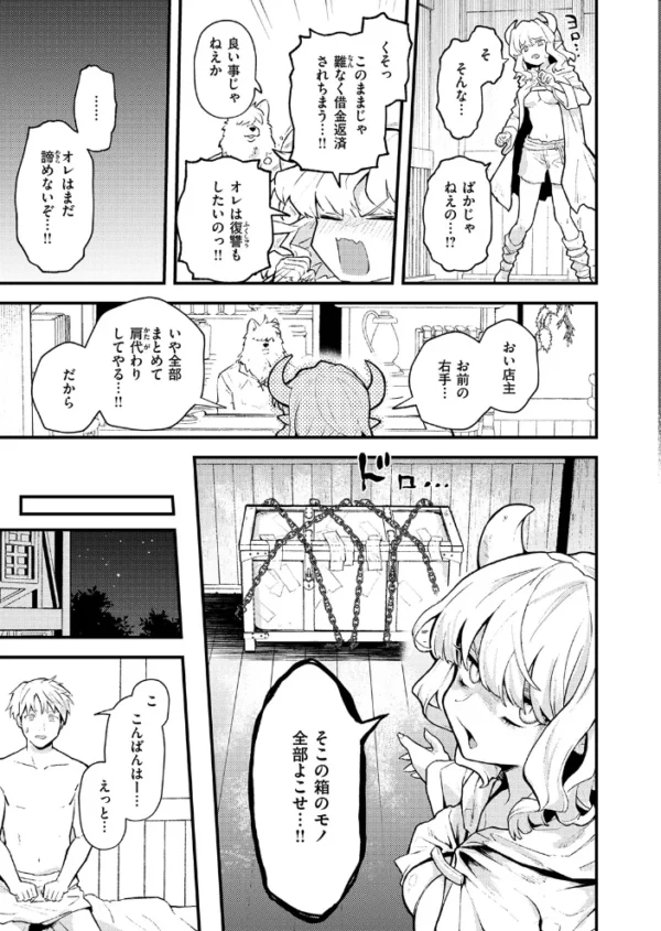 エロ漫画:借金地獄は終わらない hitomi サンプル画像