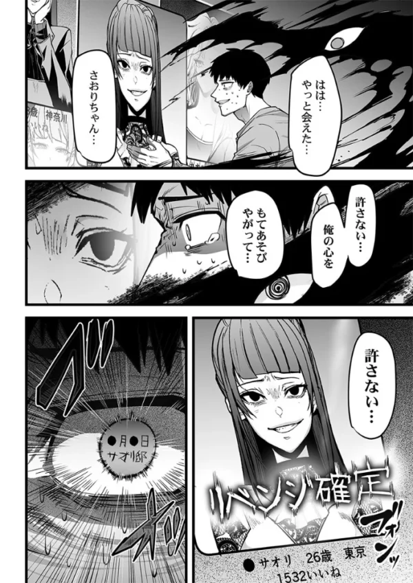 エロ漫画:マチアプでドタキャンされたので、「いいね」の数だけハメました。1 hitomi サンプル画像
