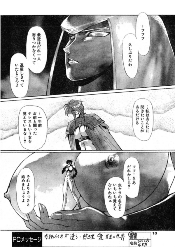 エロ漫画：COMICペンギンクラブ1994年6月号　hitomi サンプル画像
