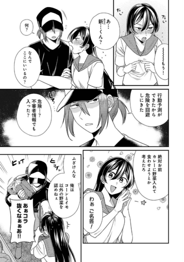 エロ漫画：愛艶奇縁〜ニセ彼氏から始まるカンケイ〜 第2集【合本版】   hitomi サンプル画像