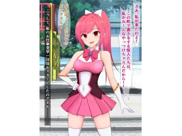 エロ漫画:私の先輩魔法少女は、毎回怪人に負けて結構エグめのヤられ方をしている hitomi サンプル画像