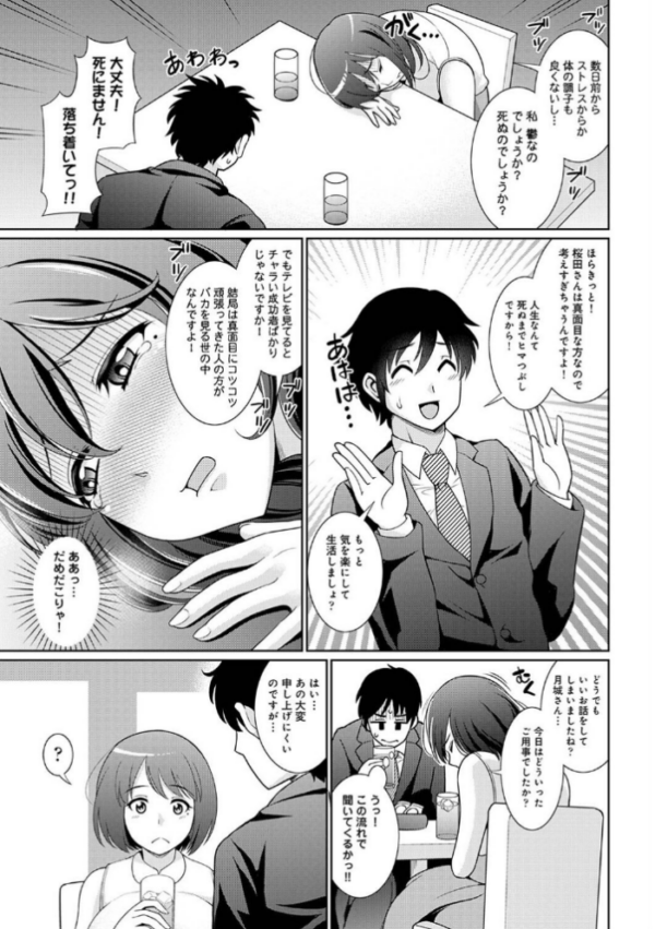 エロ漫画：限界OLをお家に引き取りました【合本版】   hitomi サンプル画像