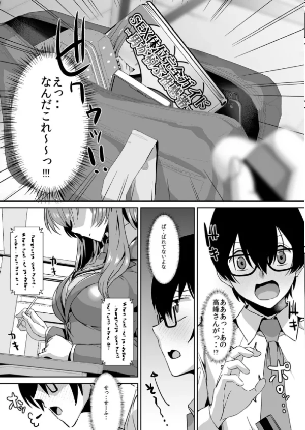 エロ漫画:隣の席の高峰さんはえげつない◆ hitomi サンプル画像