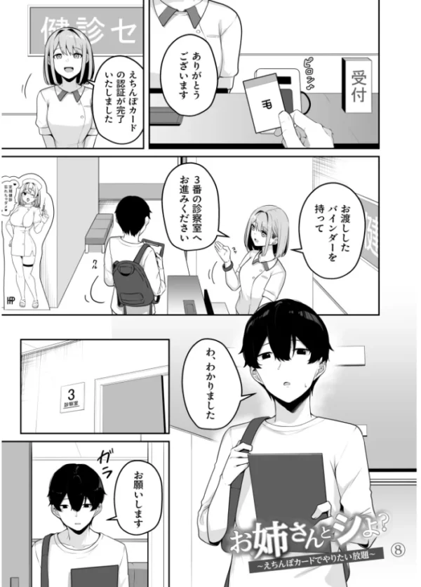 エロ漫画：【FANZA限定特装版】お姉さんとシよ？〜えちんぽカードでやりたい放題〜（2）【18禁】　hitomi サンプル画像