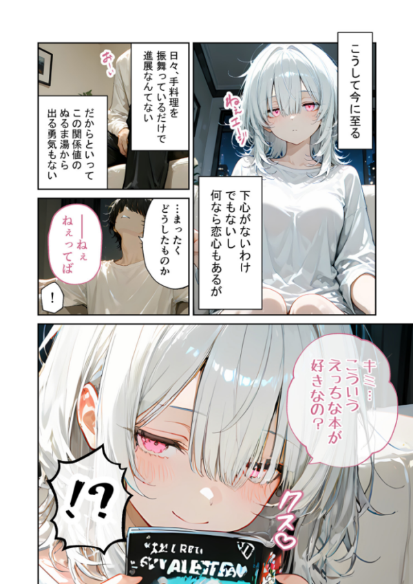 エロ漫画:隣に住んでいるぐーたら先輩とのえっちな日常 (3) hitomi サンプル画像