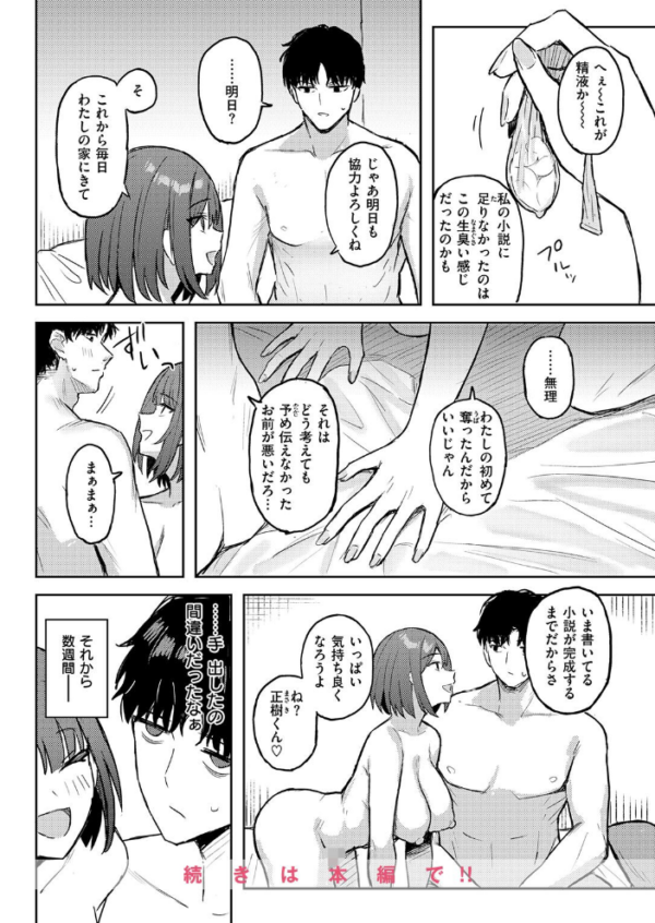 エロ漫画:セックス・ノベル・フレンド hitomi サンプル画像