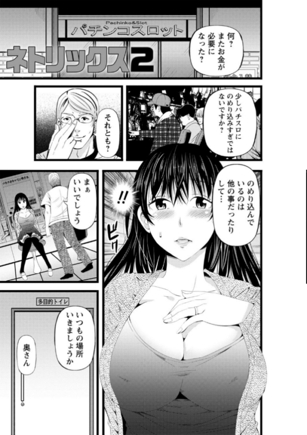 エロ漫画：ネトリックス 【FANZA限定】【デジタル特装版】   hitomi サンプル画像