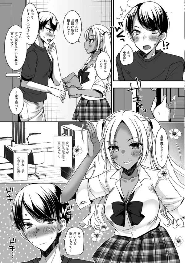 エロ漫画:黒ギャルちゃんとパコるっしー hitomi サンプル画像
