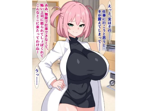 エロ漫画:仕事に疲れた俺が年下メスガキカウンセラーのオチンポ指導で鬱と精子を吹き飛ばす話 hitomi サンプル画像
