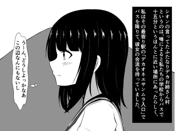 エロ漫画:私、ふたなりデカお姉さん村のふたなりデカお姉さんに捕まっちゃったみたいです hitomi サンプル画像