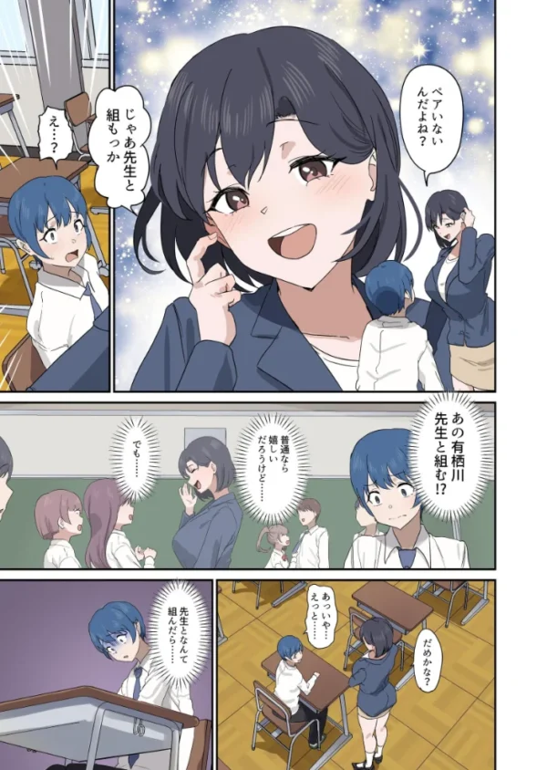 エロ漫画:セックスの授業でペアを作れなかったので、初めては有栖川先生と! hitomi サンプル画像