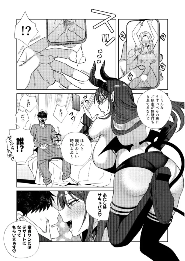 エロ漫画:エリートギャルサキュバス、恋を知る hitomi サンプル画像