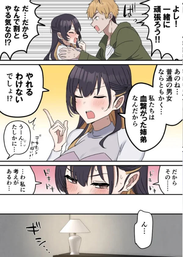 エロ漫画：姉弟でシたらいけません　hitomi サンプル画像