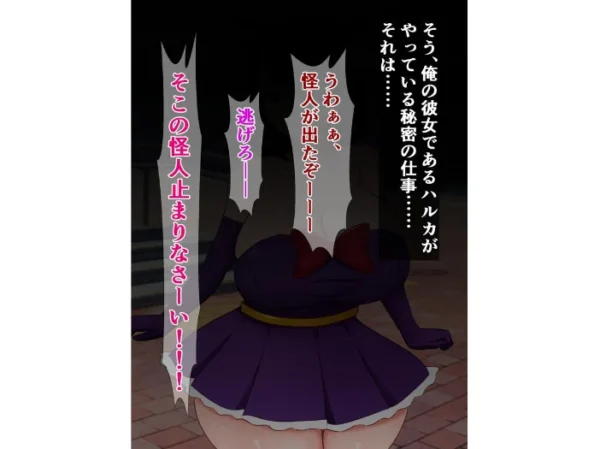エロ漫画:魔法少女の彼女が粗チンの俺を捨てて怪人に完堕ちするわけない…よな? hitomi サンプル画像