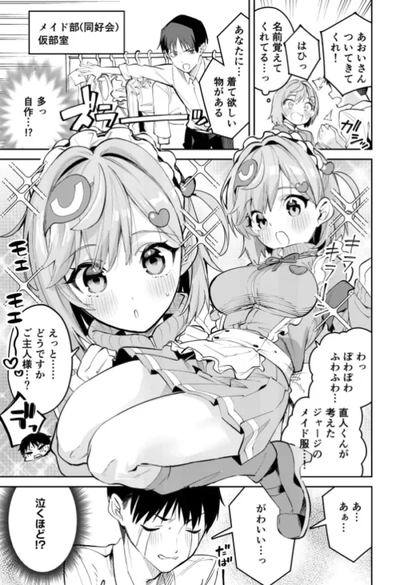 エロ漫画:イチャラブジャージメイド部 1 hitomi サンプル画像