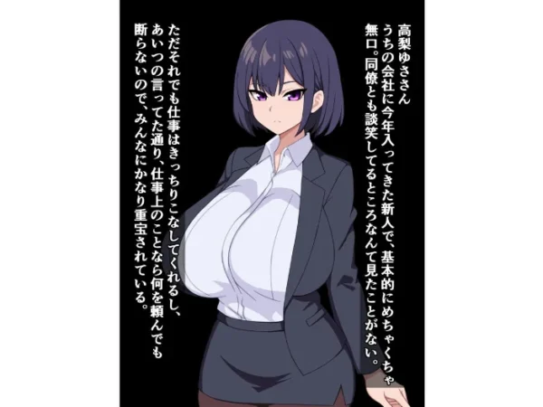 エロ漫画:爆乳無口な後輩は業務命令と言えばなんでもしてくれる hitomi サンプル画像