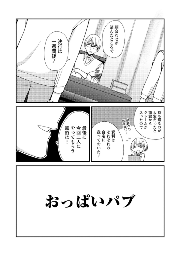 エロ漫画：JKキャストの風俗店を生徒会が学園祭でプロデュースしてみた（想定）。第2話 ―おっぱいパブ編―　hitomi サンプル画像